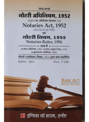 नोटेरी अधिनियम, 1952 / Notaries Act, 1952