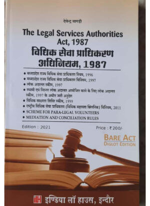 विधिक सेवा प्राधिकरण अधिनियम, 1987 / Legal Services Authorities Act, 1987