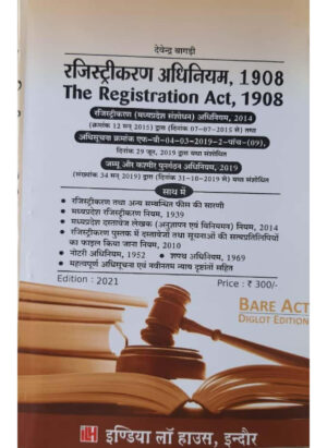 रजिस्ट्रीकरण अधिनियम, 1908 / The Registration Act, 1908