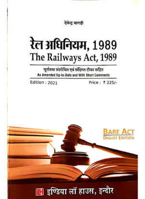 रेल अधिनियम, 1989 /The Railways Act,1989