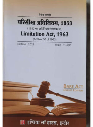 परिसीमा अधिनियम, 1963 / Limitation Act, 1963