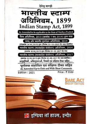 भारतीय स्टाम्प अधिनियम 1899 / Indian Stamp Act, 1899
