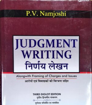 Judgment Writing निर्णय लेखन