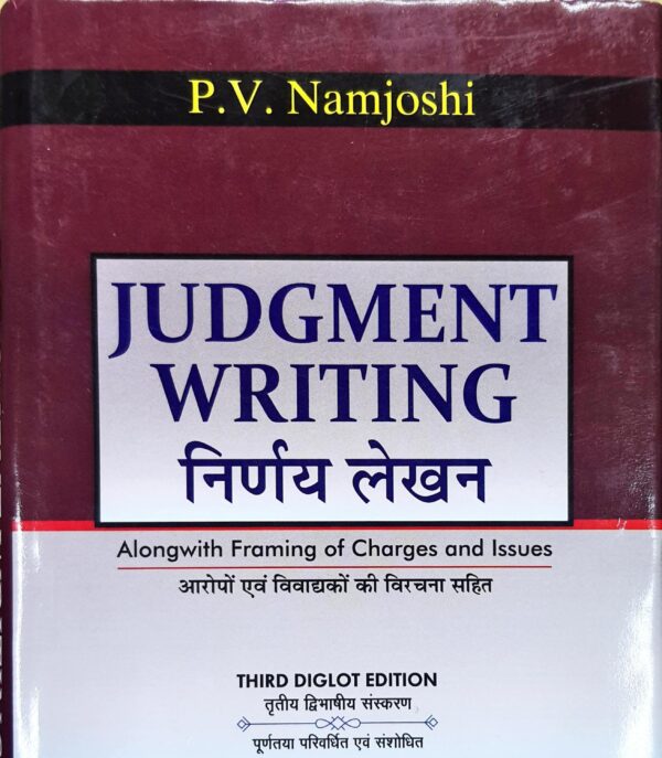 Judgment Writing निर्णय लेखन